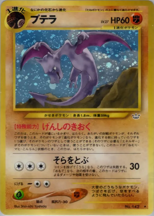 Ptera